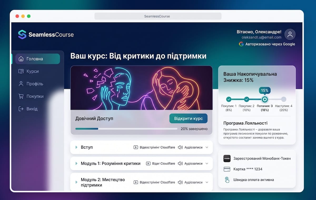 Персональний кабінет курсу «Від критики до підтримки»